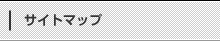 プライバシーポリシー